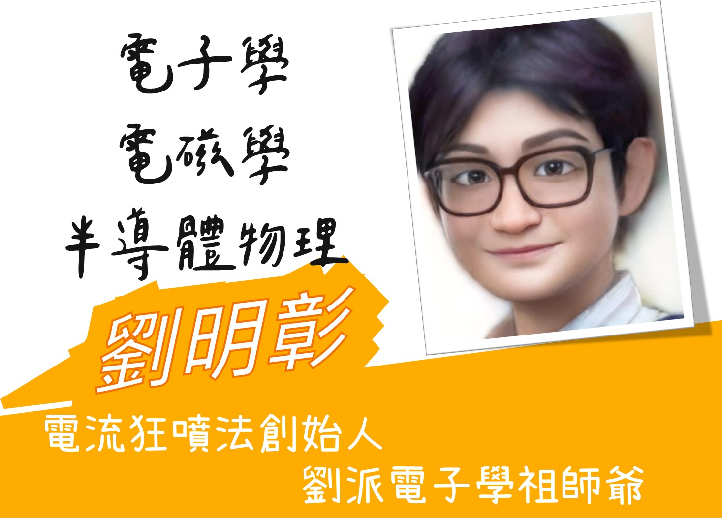 電類名師劉明彰試聽影片
