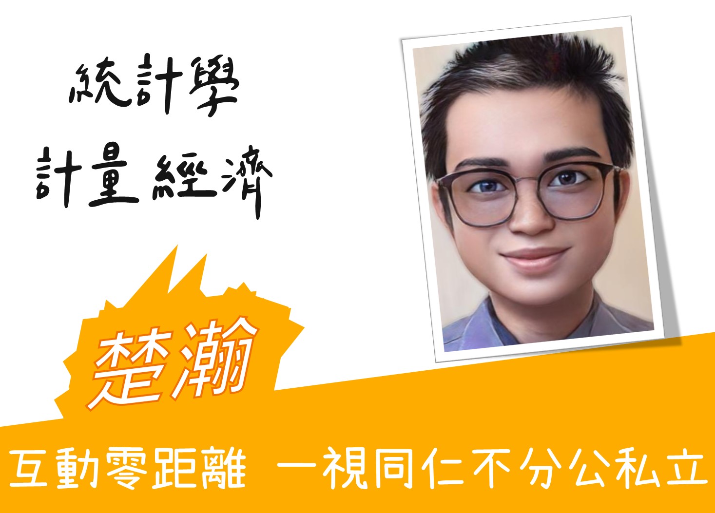 商研所統計學名師 楚瀚試聽片
