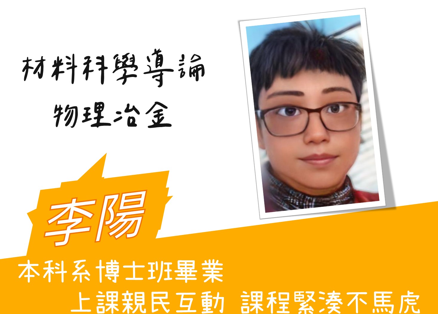 材料所名師-李陽老師試聽片