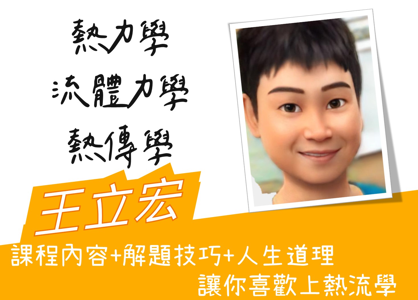 熱流天王王立宏試聽片