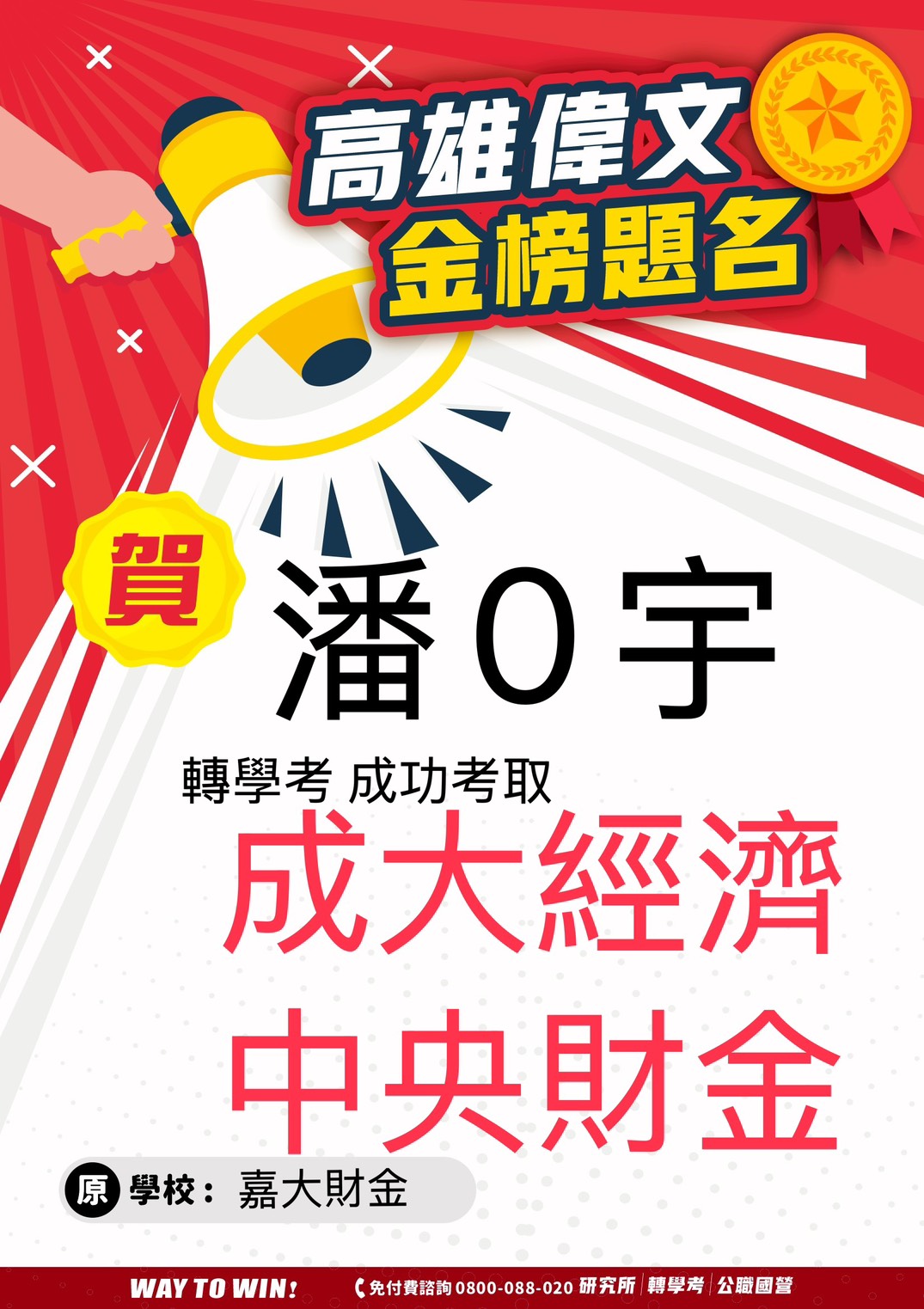 高雄 偉文 研究所 轉學考