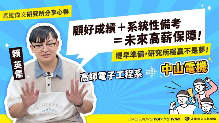 高雄 偉文 轉學考 研究所