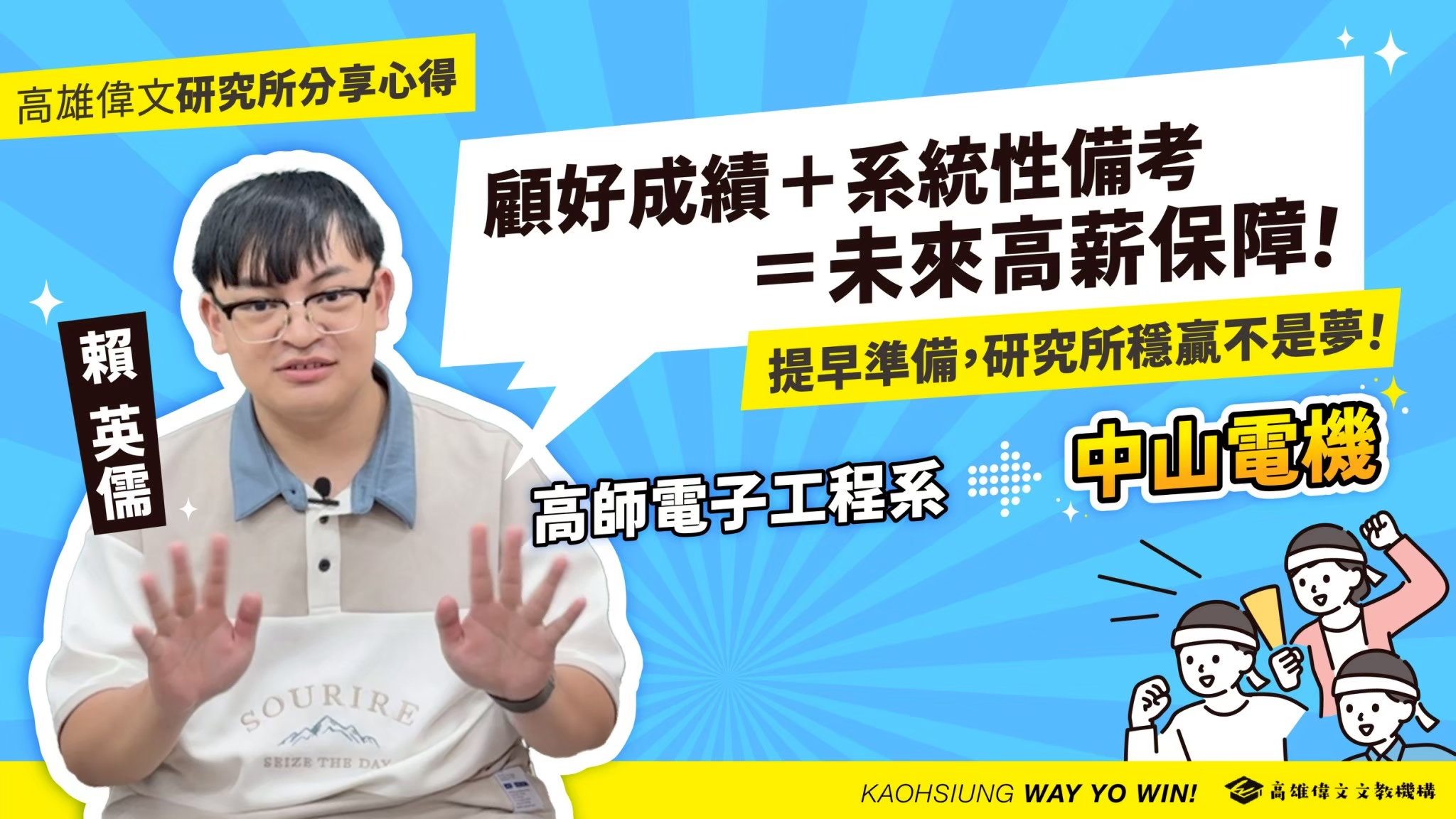 高雄 偉文 轉學考 研究所
