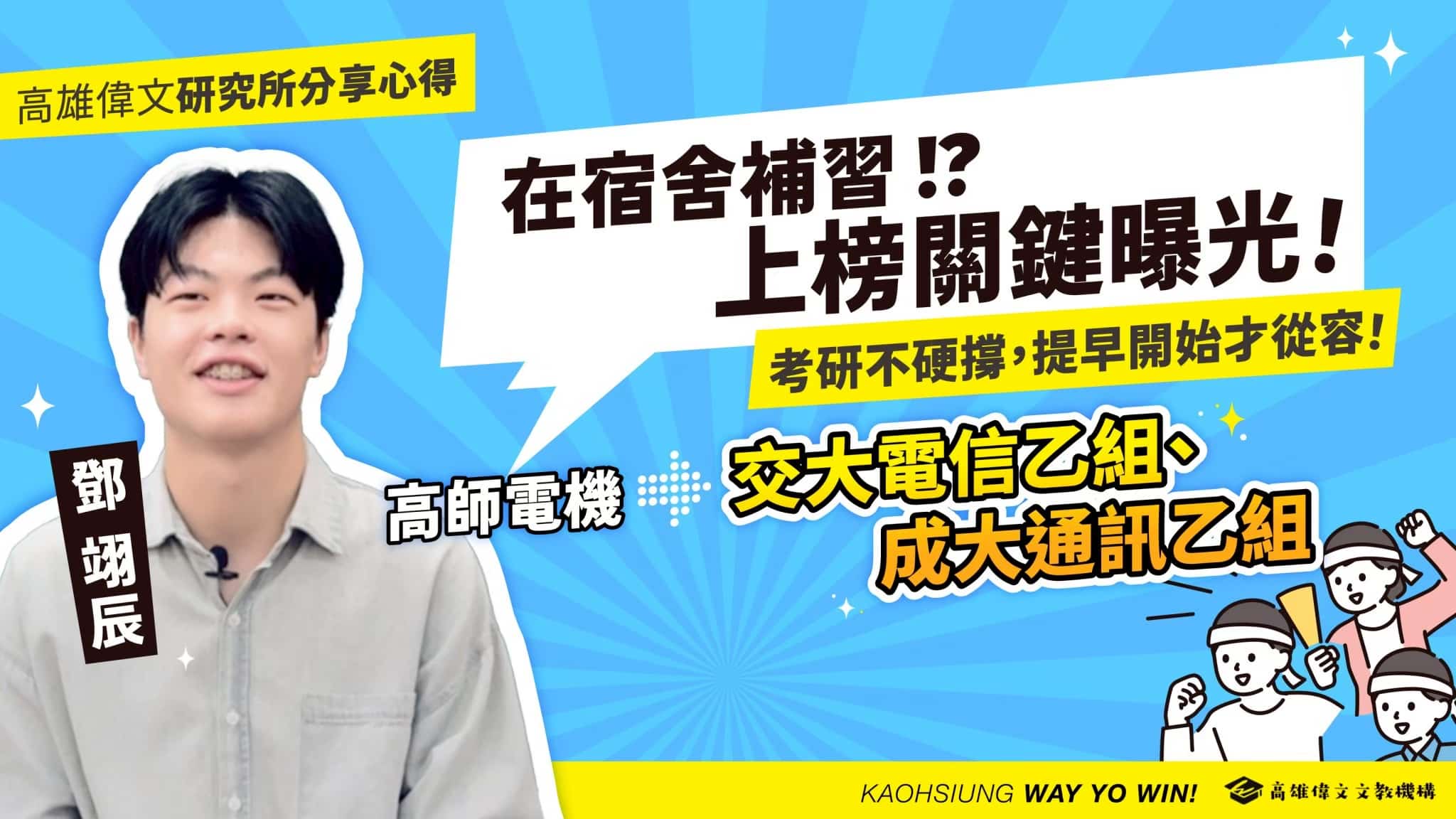高雄 偉文 研究所 轉學考